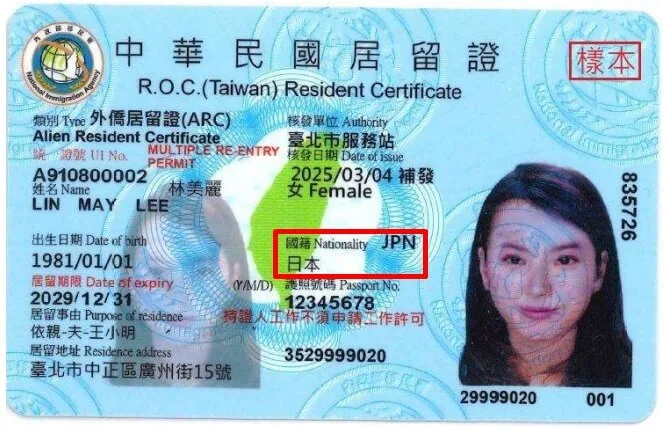 圖為外僑居留證樣本。外交部已依對等原則，將國籍（紅框處）原列「韓國」的名稱調整為「南韓」。圖取自移民署網頁