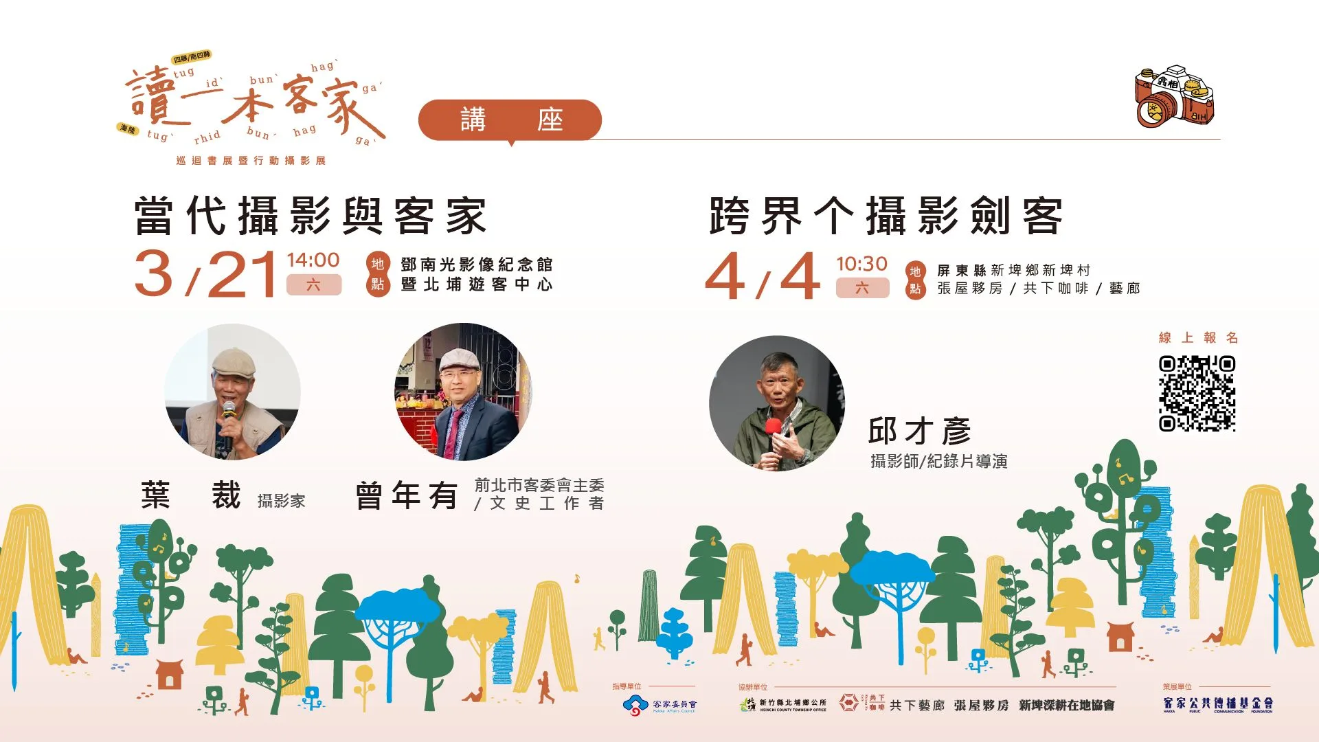 「讀一本客家」巡迴書展暨行動攝影展。客傳會提供