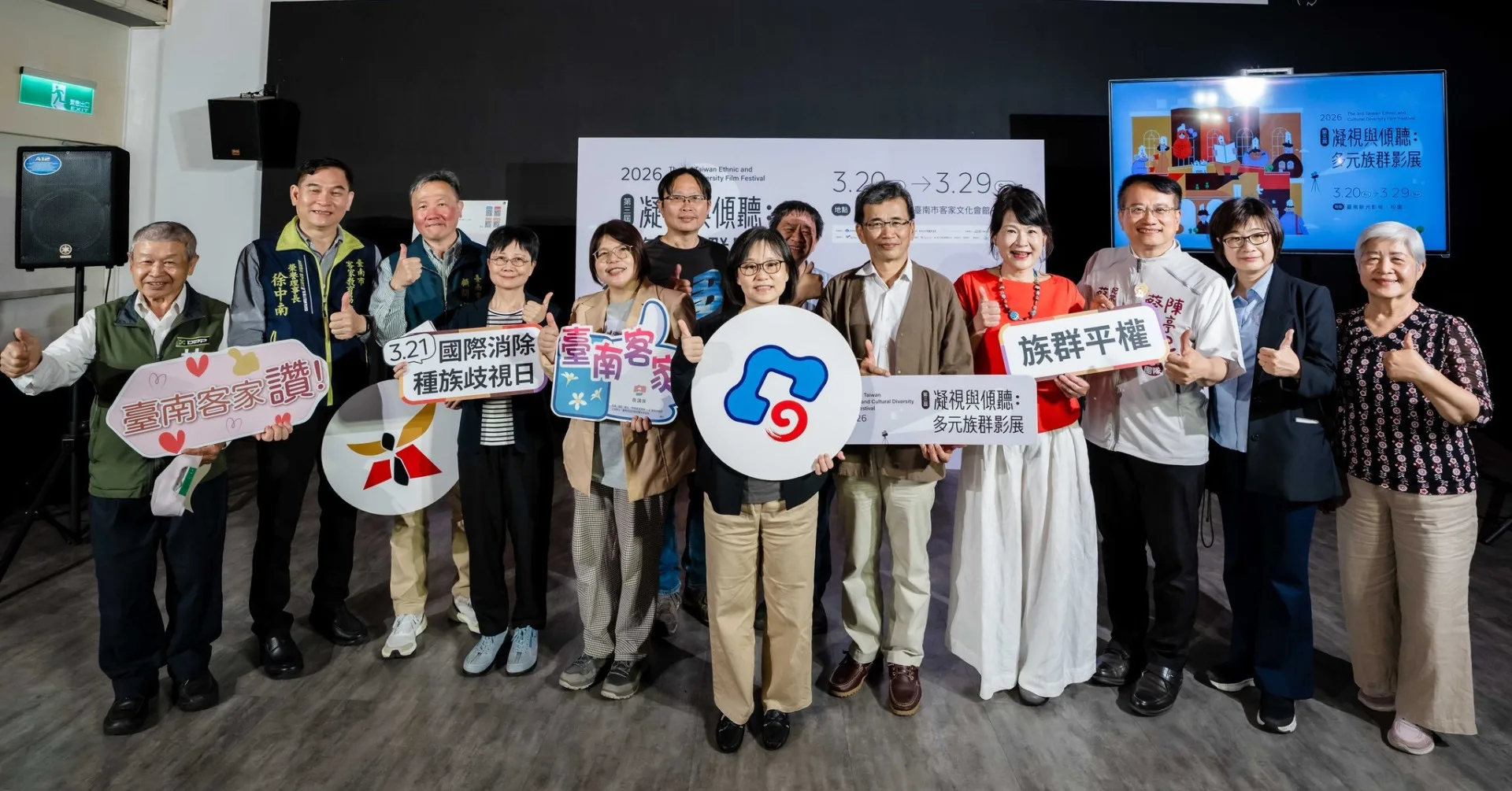 「凝視與傾聽：多元族群影展」於台南新光影城開幕。翻攝自凝視與傾聽FB