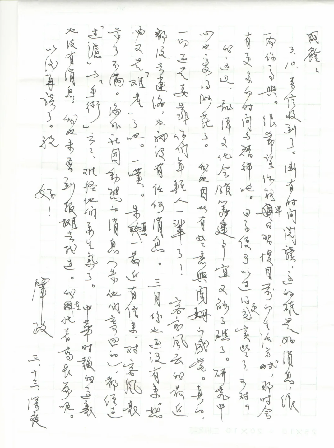 在當兵時，鍾老來信談一些客家事務他的看法與感觸。1989，台北，楊國鑫攝