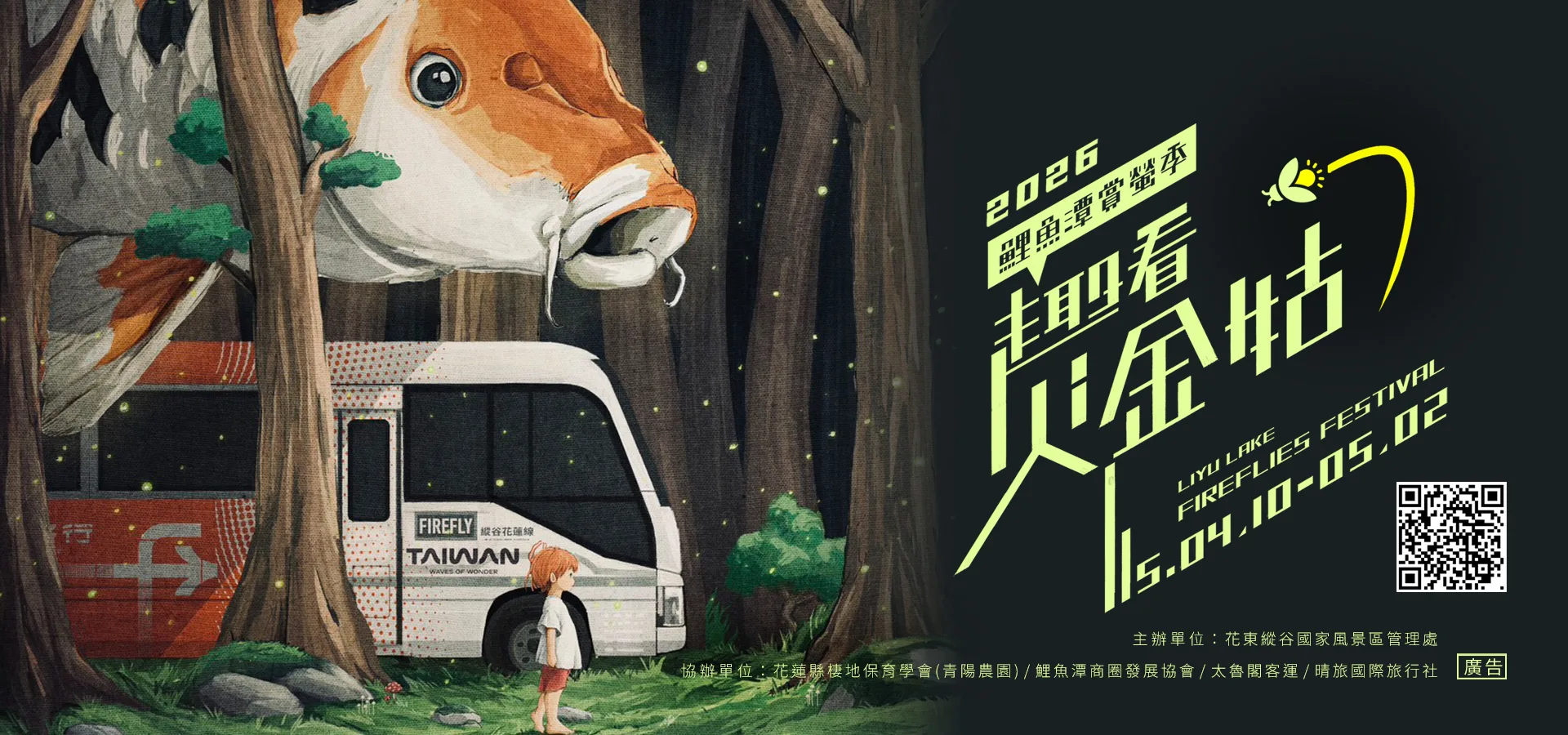 2026鯉魚潭賞螢季趣看火金姑。觀光署提供