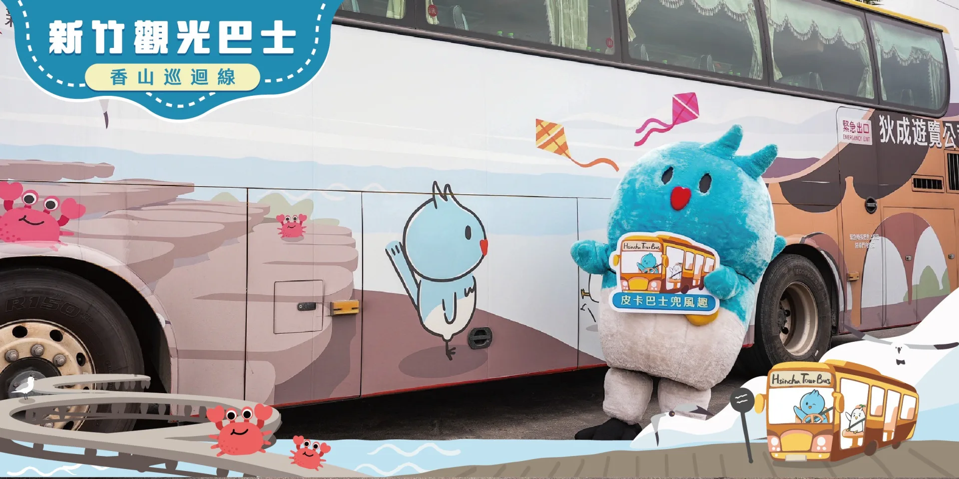 新竹免費觀光巴士再拓版圖　香山巡迴線4月啟航