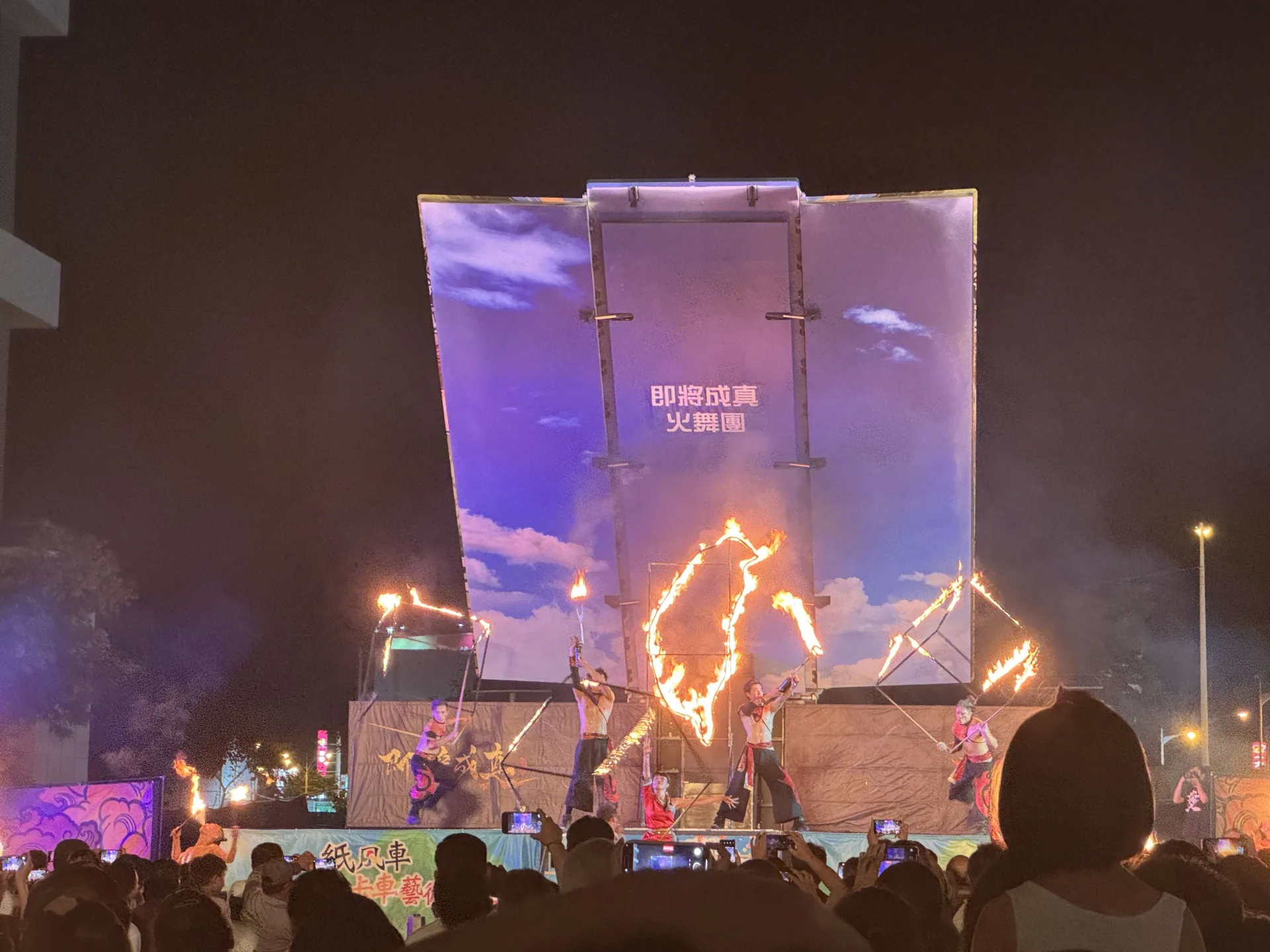 即將成真火舞團表演。竹縣府提供