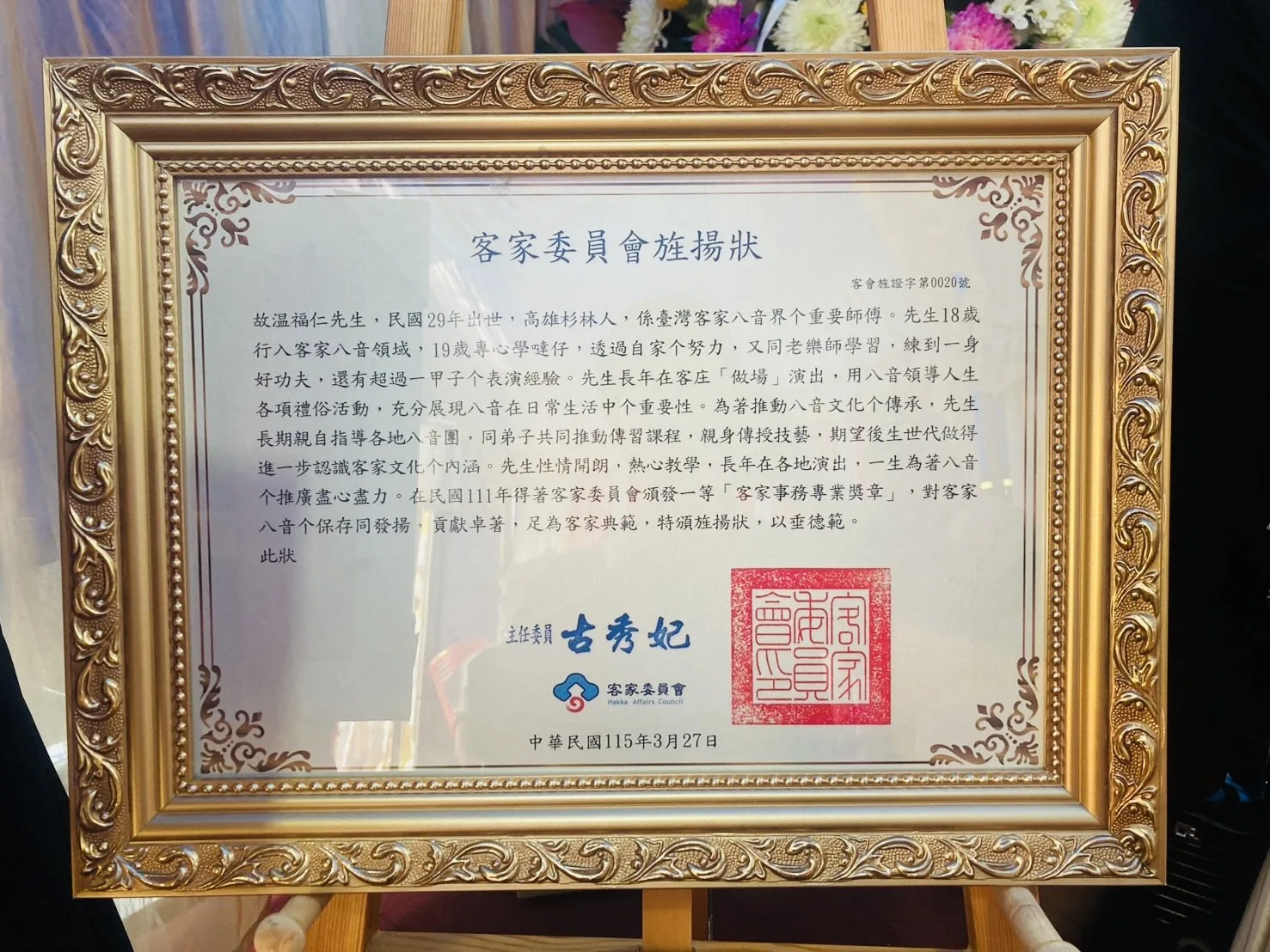 客委會頒旌揚狀表彰客家八音藝師温福仁。客家委員會提供