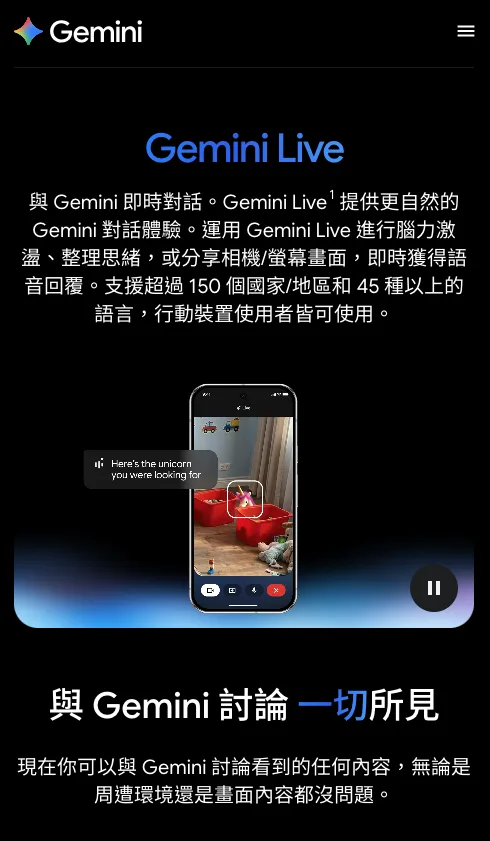 Gemini Live今天在台灣及全球150多個國家推出全新模型「搜尋Live」，可使用45種以上的語言與使用者對談。翻攝畫面