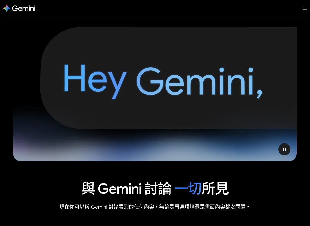 Gemini Live主打可以與它討論看見的所有事物。翻攝畫面