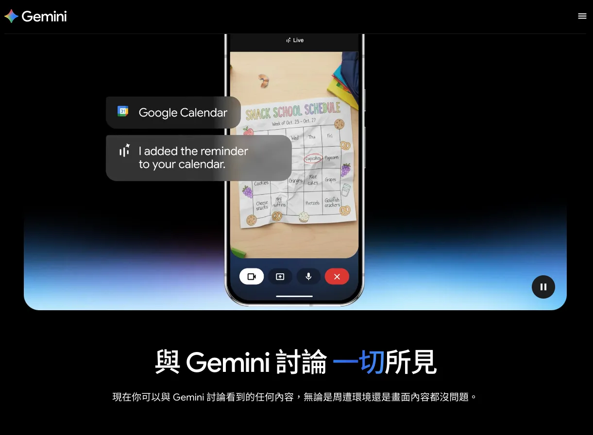 Gemini Live的示意圖中，將手機鏡頭對準月曆，它就會告訴你月曆上每個日期的內容，你也可以直接問他某個日期備註的事項，它也能直接回答。翻攝畫面