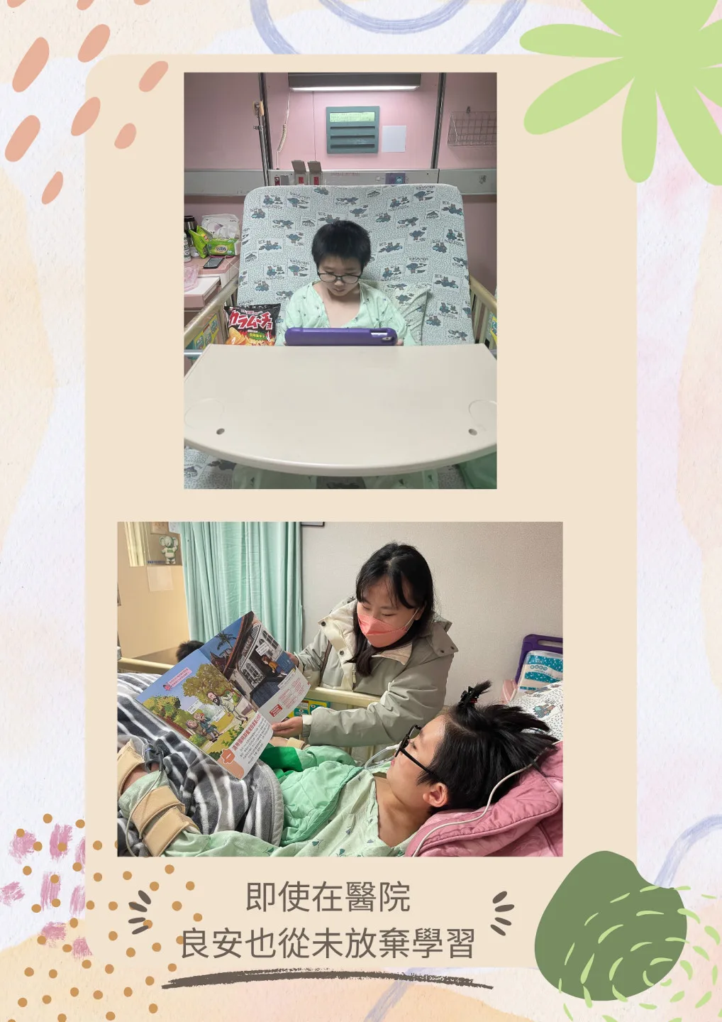 當遇見罕病,選擇堅持不放棄。陳良安提供