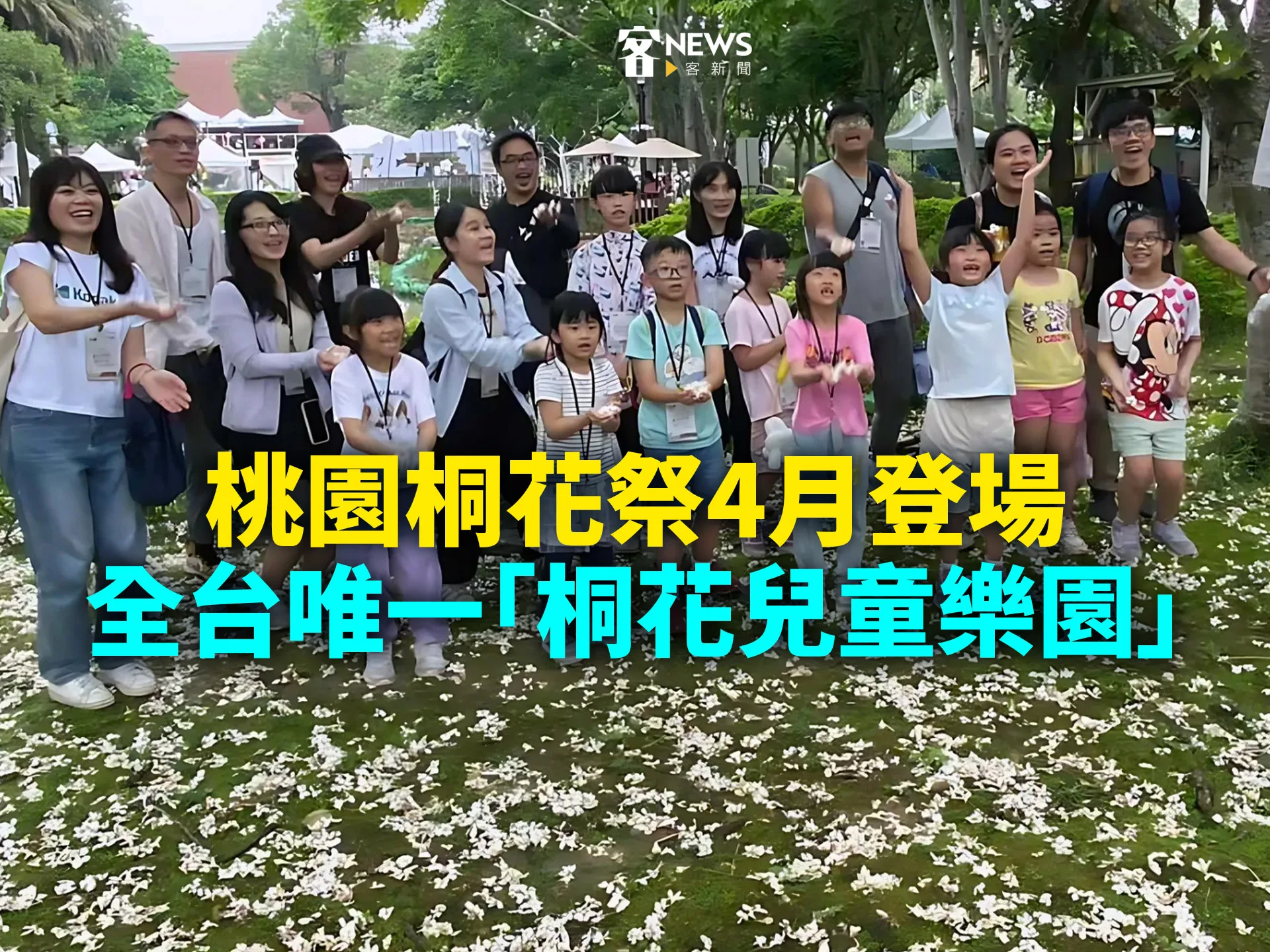 桃園桐花祭4月登場　全台唯一「桐花兒童樂園」