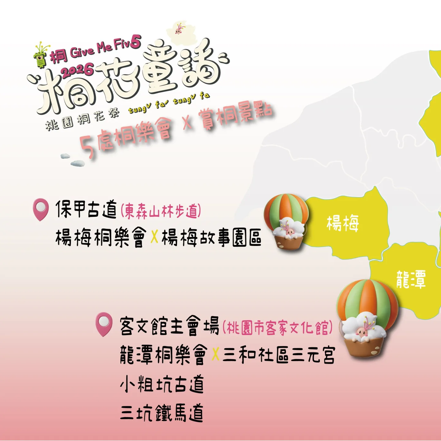 2026桃園桐花祭將於4月18日至5月9日登場。桃市府提供