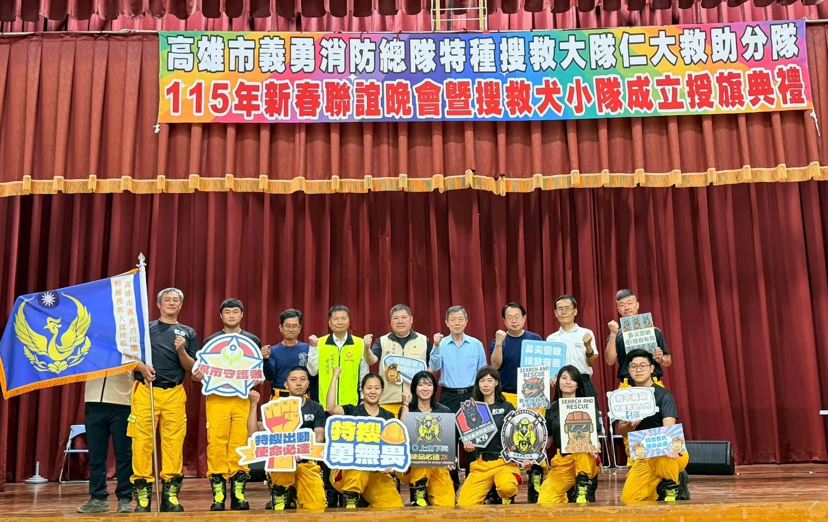 高雄市率先全國成立「義勇消防總隊特種搜救大隊搜救犬隊」，於3月28日（週六）舉行授旗儀式。高雄市消防局提供