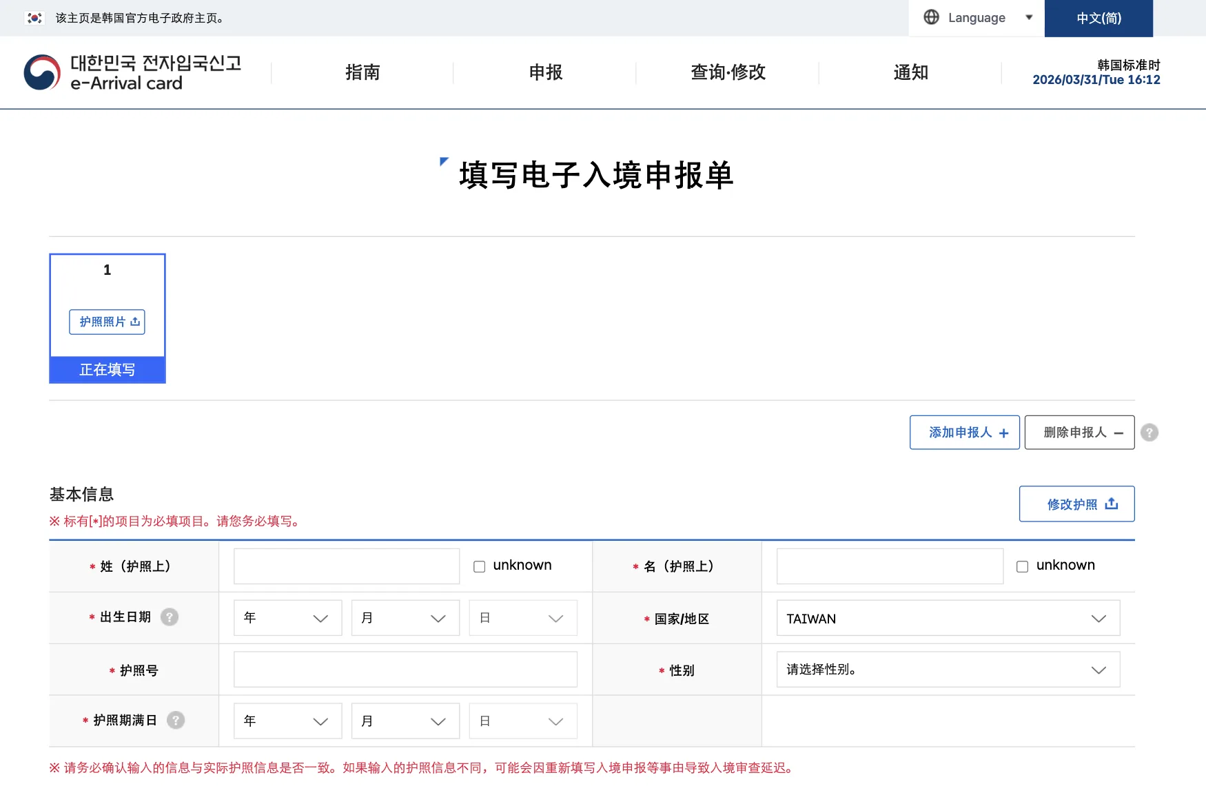 韓方擬刪電子入境卡爭議2欄位　強調簡化流程非因台灣施壓