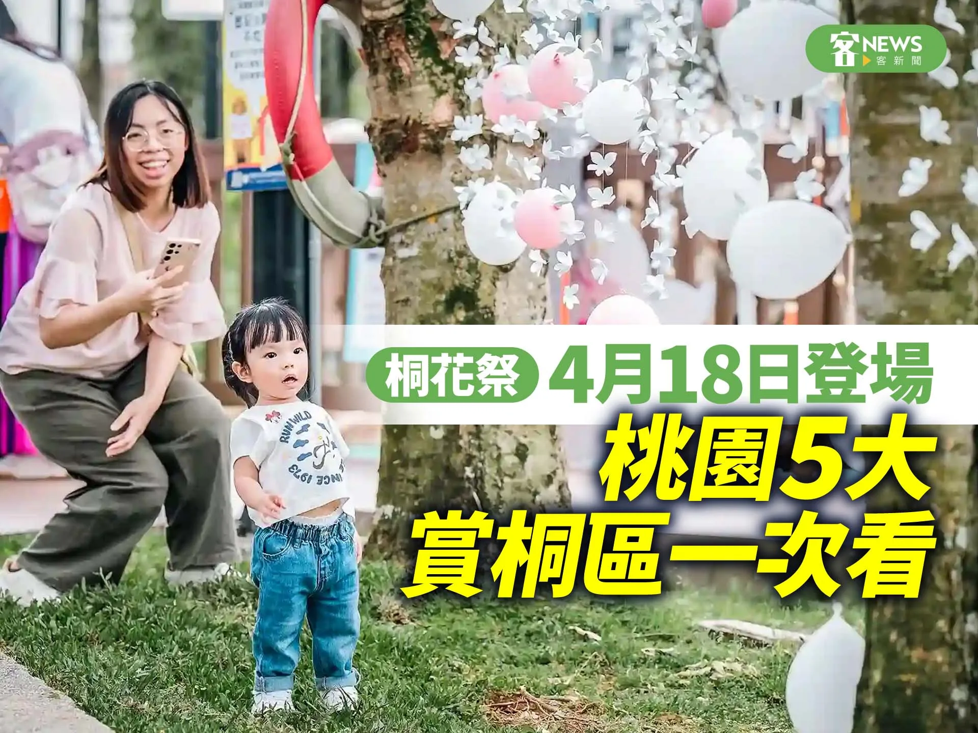 桐花祭／4月18日登場　桃園5大賞桐區一次看