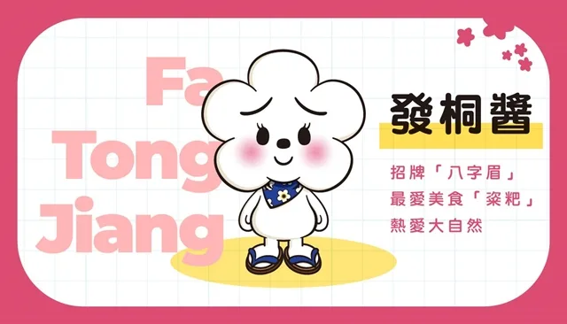 新北市客家桐花祭今年推出專屬代言人「發桐醬」。新北客家局提供