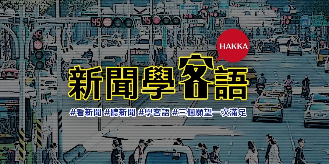 林佳龍：台美共生夥伴關係　共推更安全可信賴供應鏈