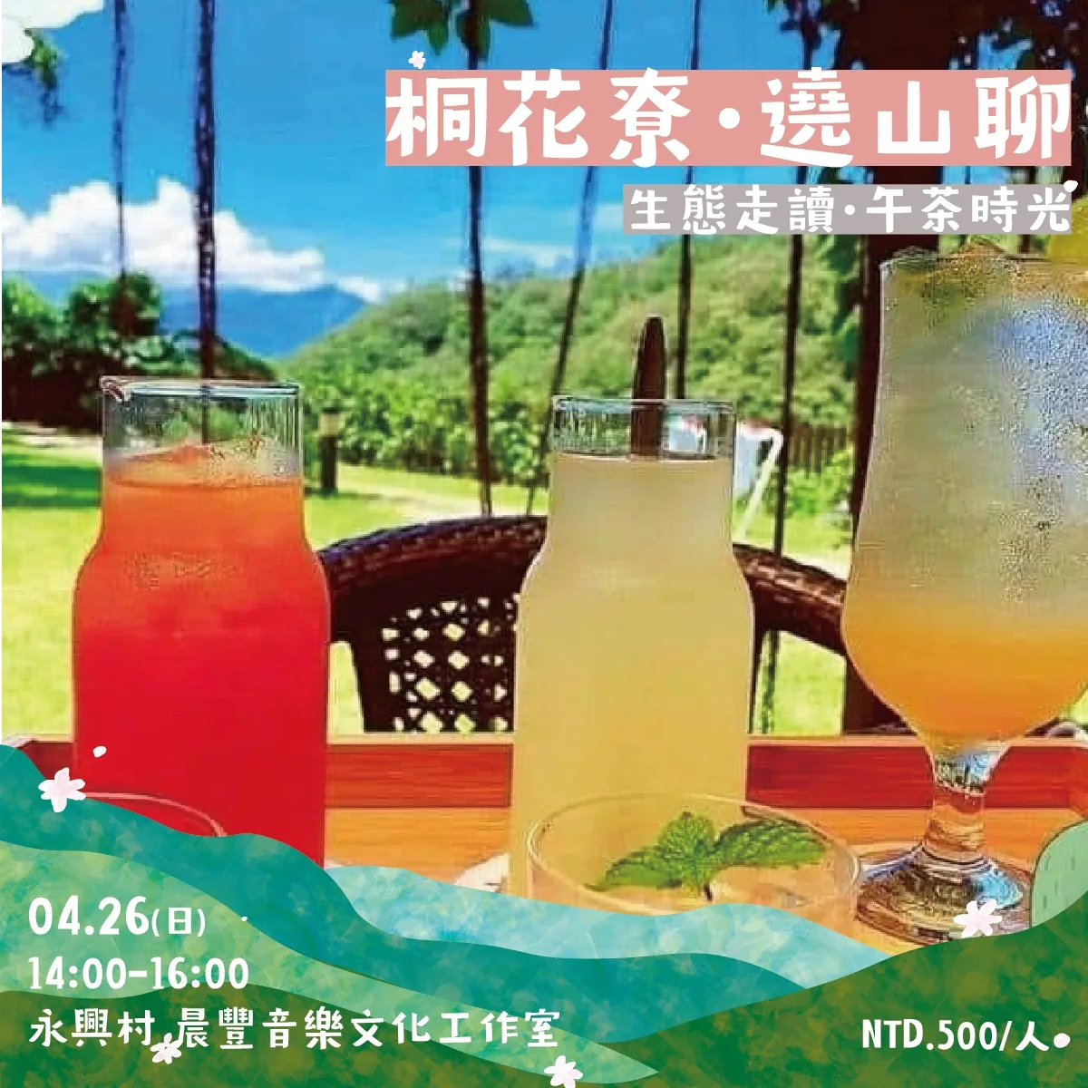 芎林桐花小旅行-桐花尞・遶山聊。芎林鄉公所提供