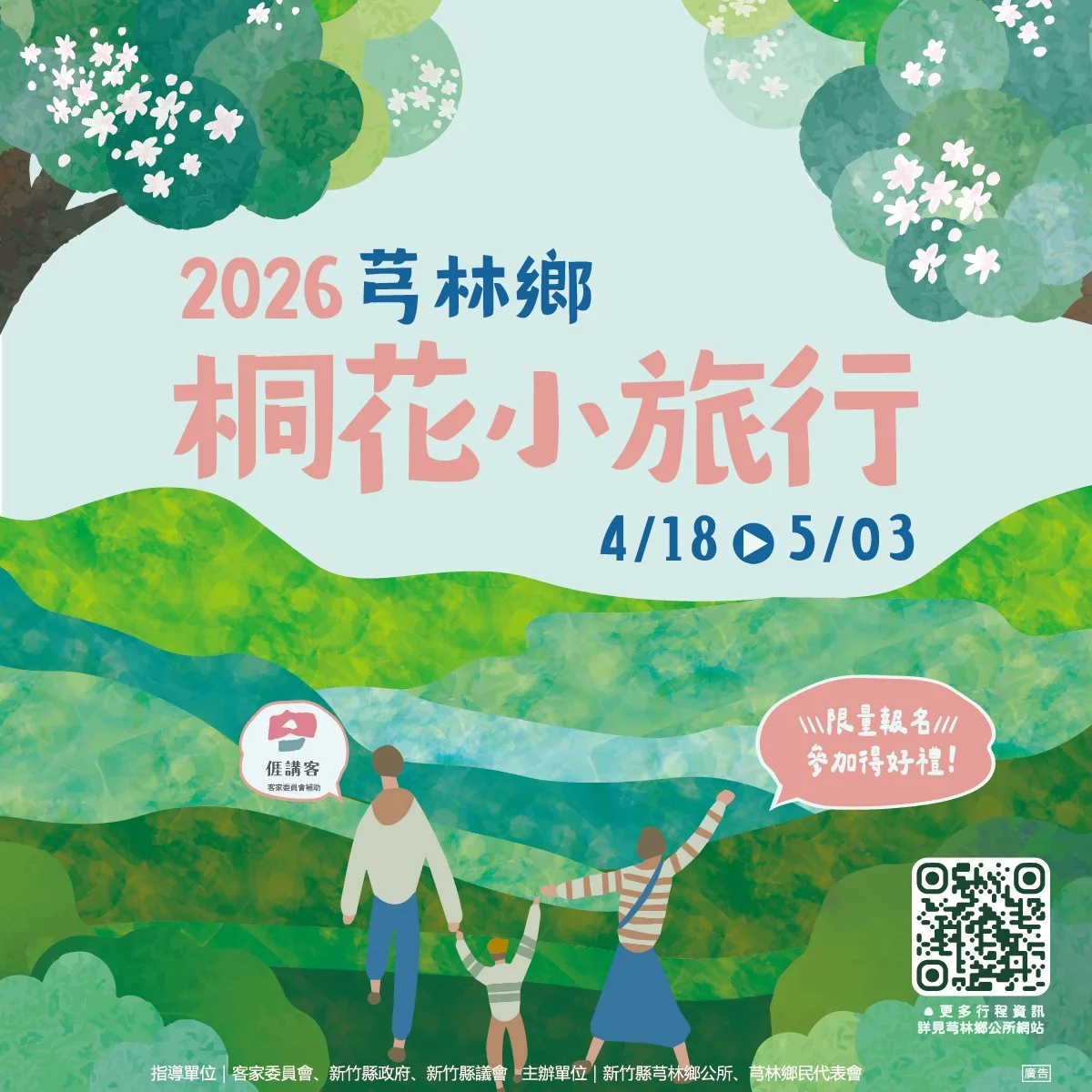 芎林桐花小旅行報名開跑。芎林鄉公所提供