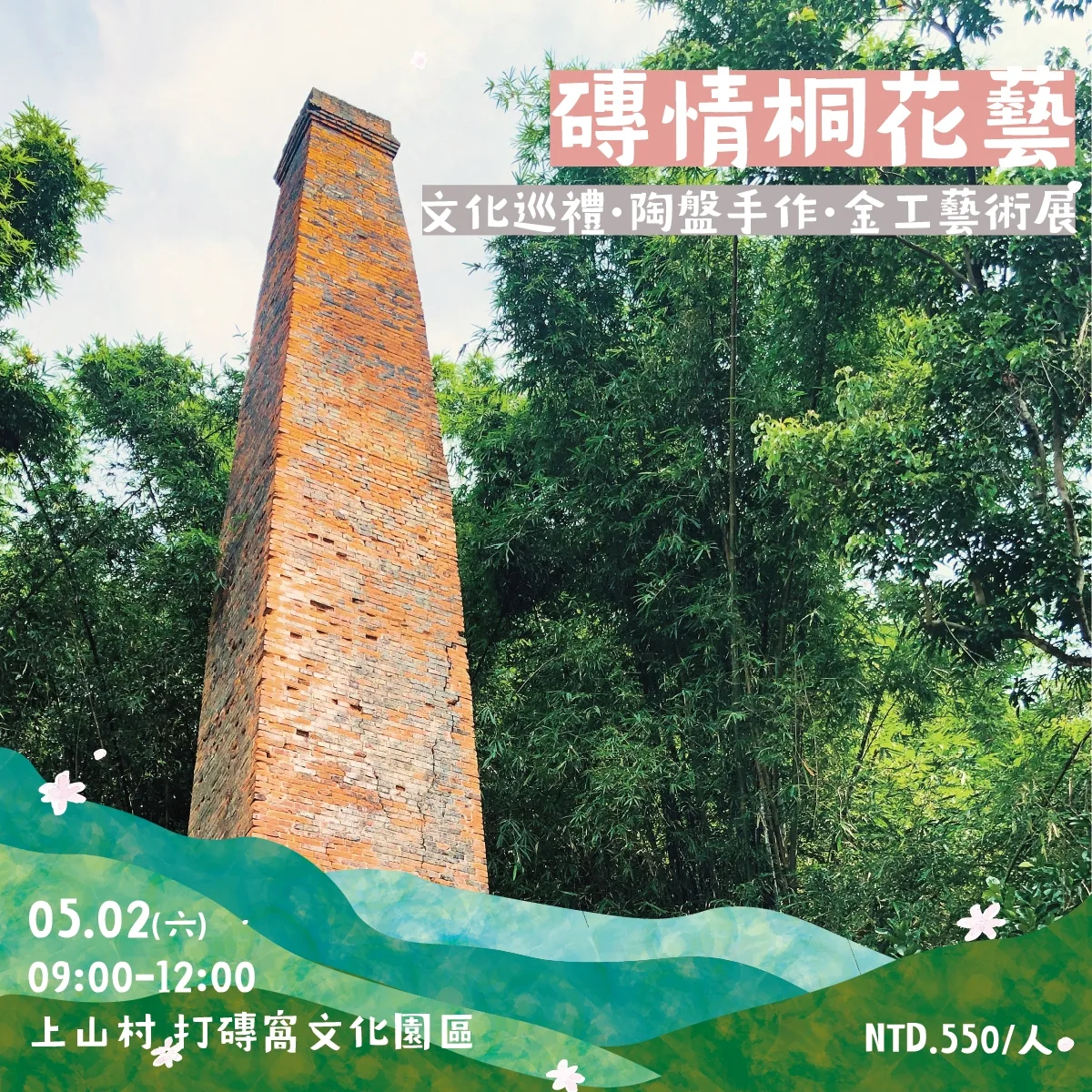 芎林桐花小旅行-磚情桐花藝。芎林鄉公所提供