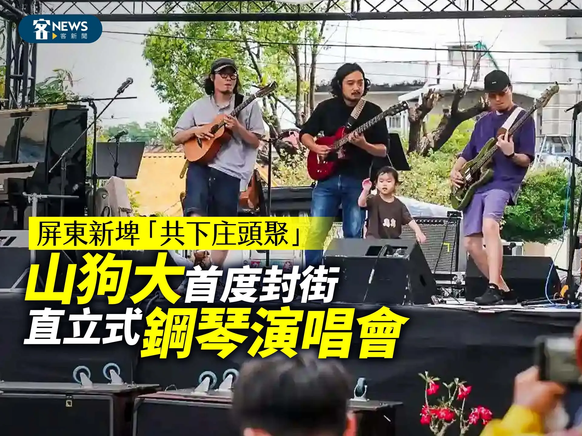 屏東新埤「共下庄頭聚」　首創傳統直立式鋼琴街頭演奏