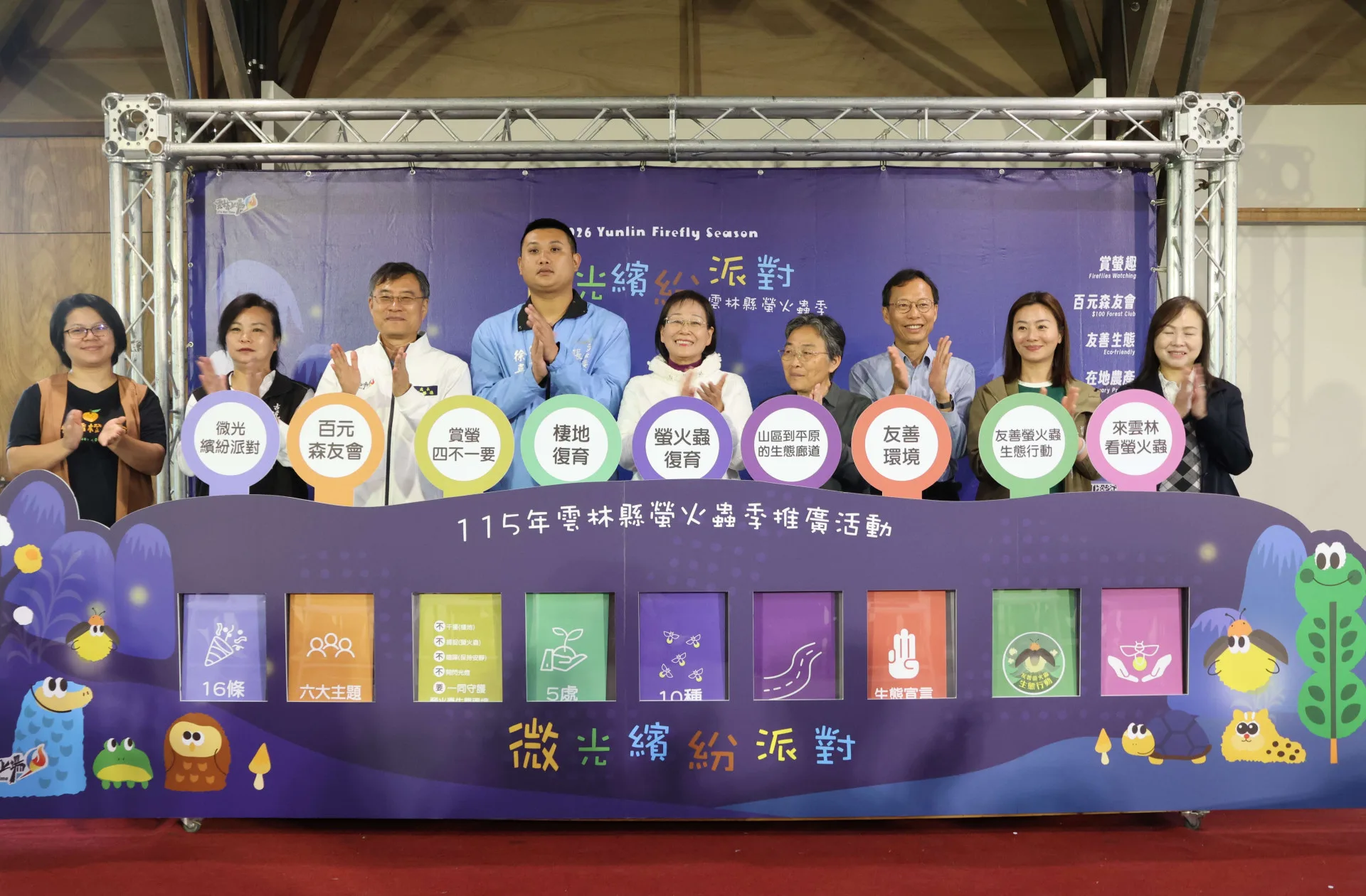 雲林縣政府今天（8日）舉辦螢火蟲季宣傳記者會。雲林縣政府提供