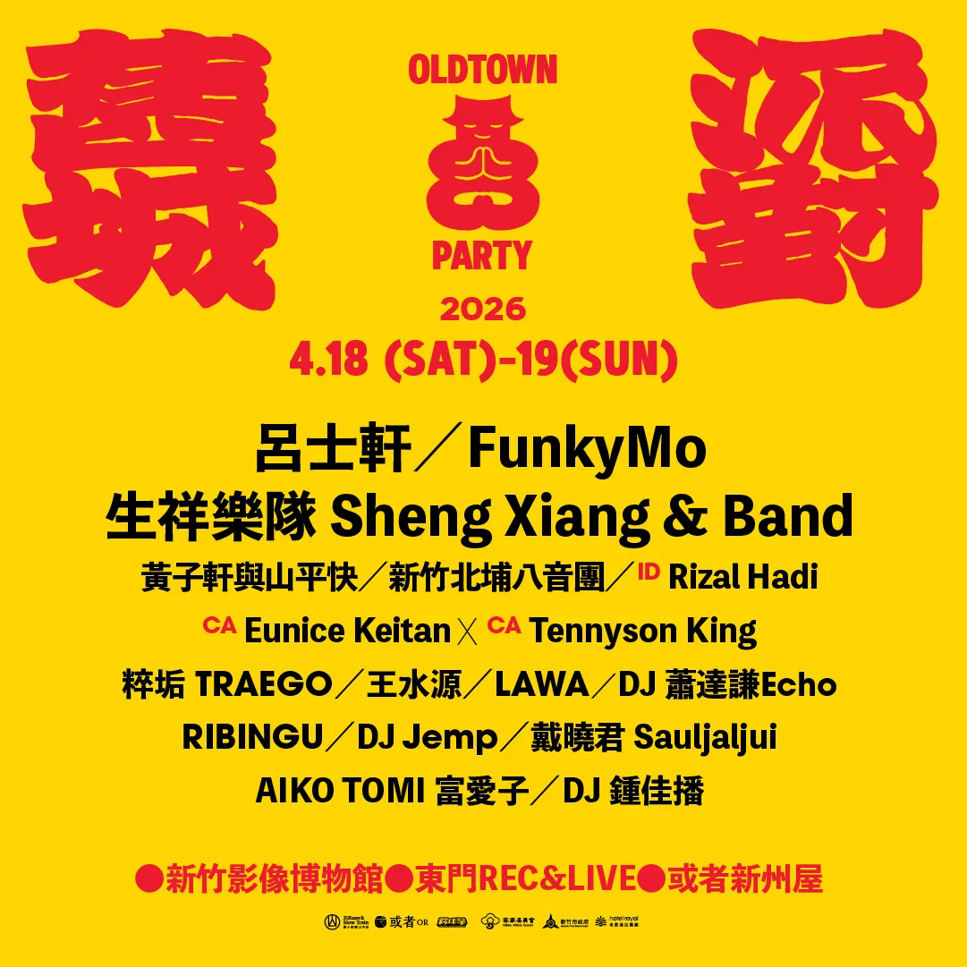 2026舊城派對演出陣容。取自舊城派對Old Town Party臉書粉絲專頁