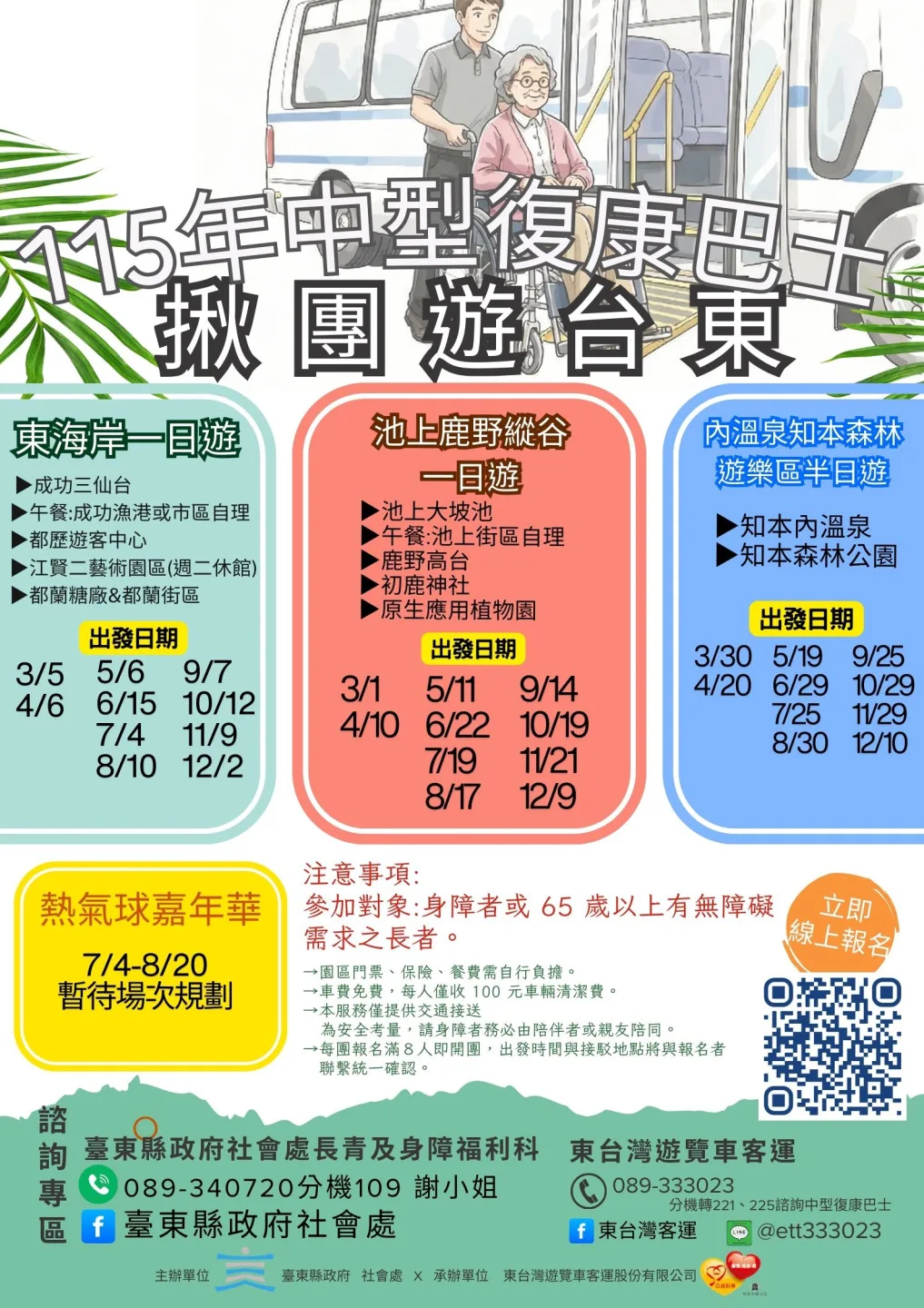 揪團遊臺東，開放符合資格的身障朋友及長者組團報名。臺東縣政府提供
