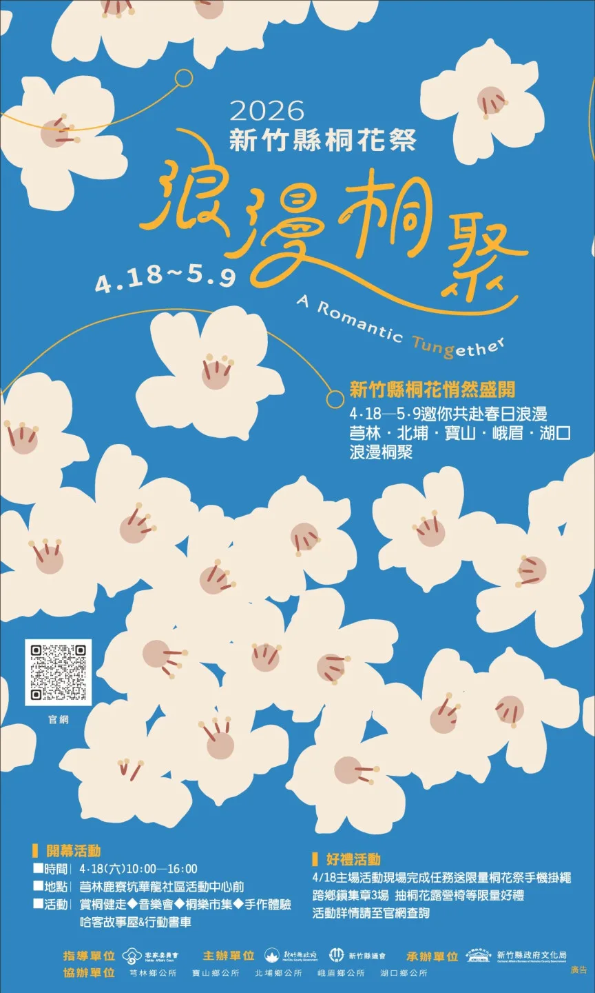 新竹縣桐花祭將在4月18日開跑。新竹縣政府提供