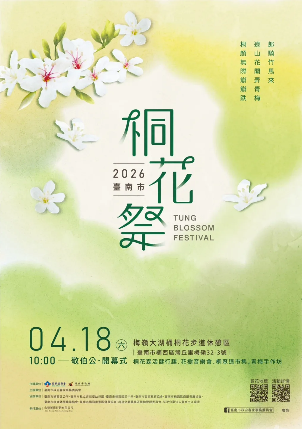 台南市桐花祭4月18日起跑。台南市政府提供
