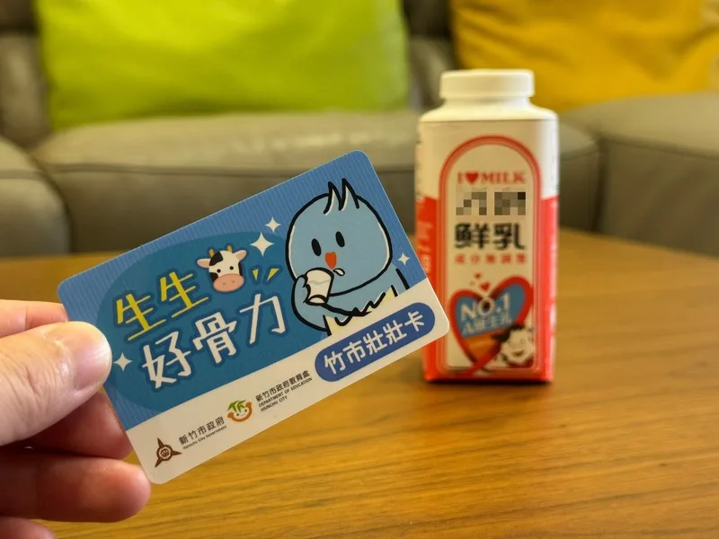 竹市壯壯卡4/20上路　2到12歲孩童免費領鮮奶或豆漿