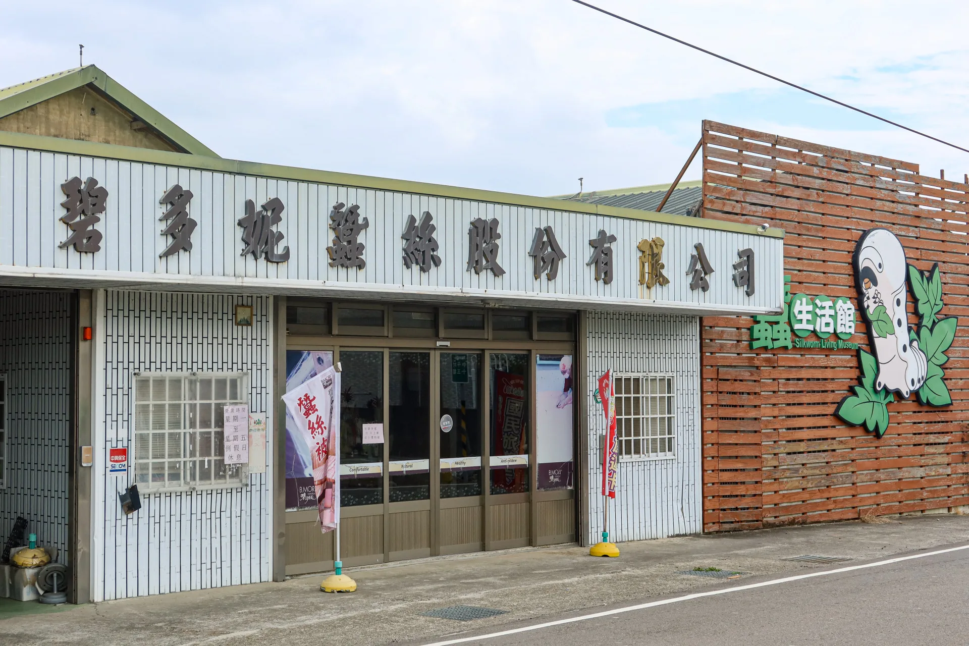 碧多妮蠶絲公司廠房已移到銅鑼鄉中平村，廠內並設有蠶絲文物館。何來美攝