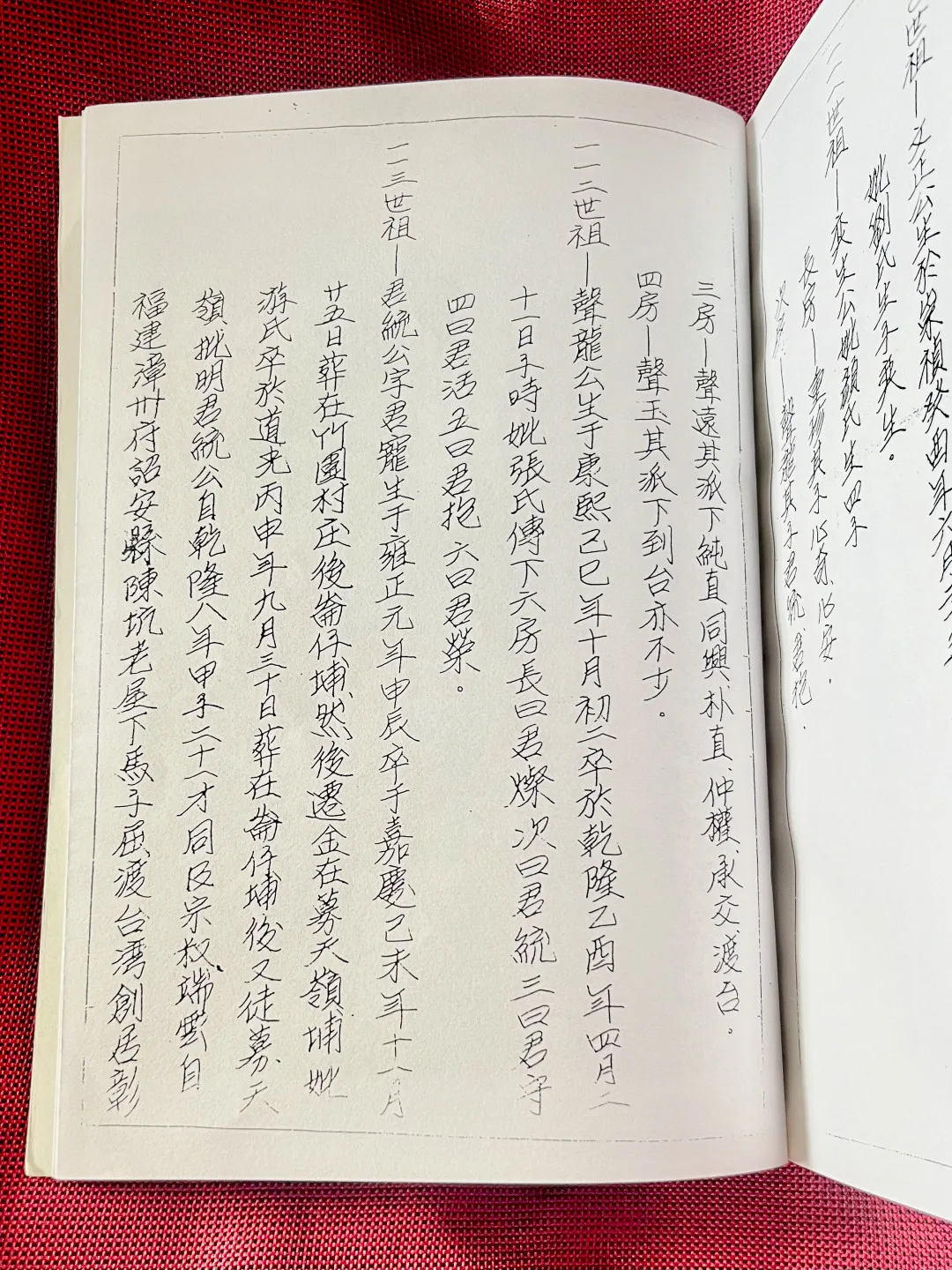 黃屋族譜記載祖先來自福建詔安的客底血緣。徐彩雲攝