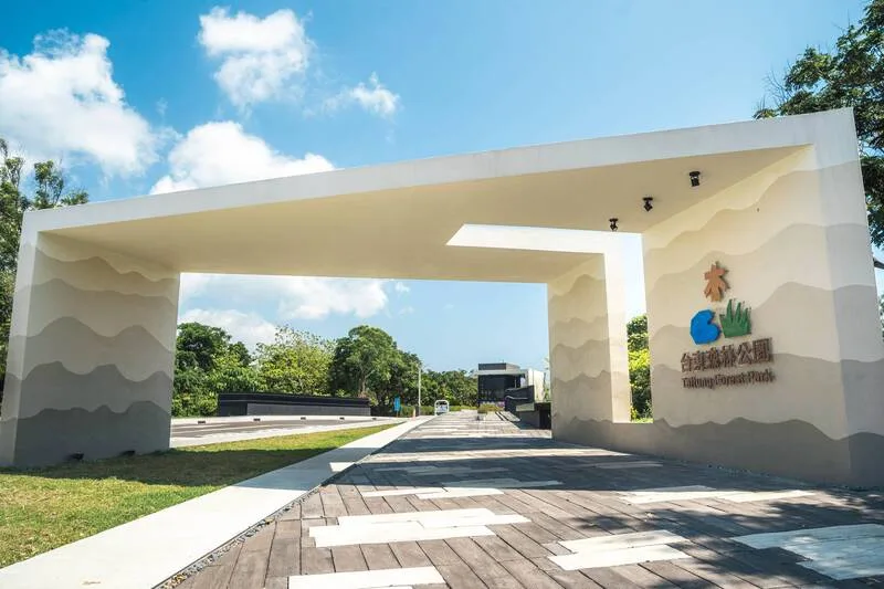 台東森林公園5/1起取消入園收費