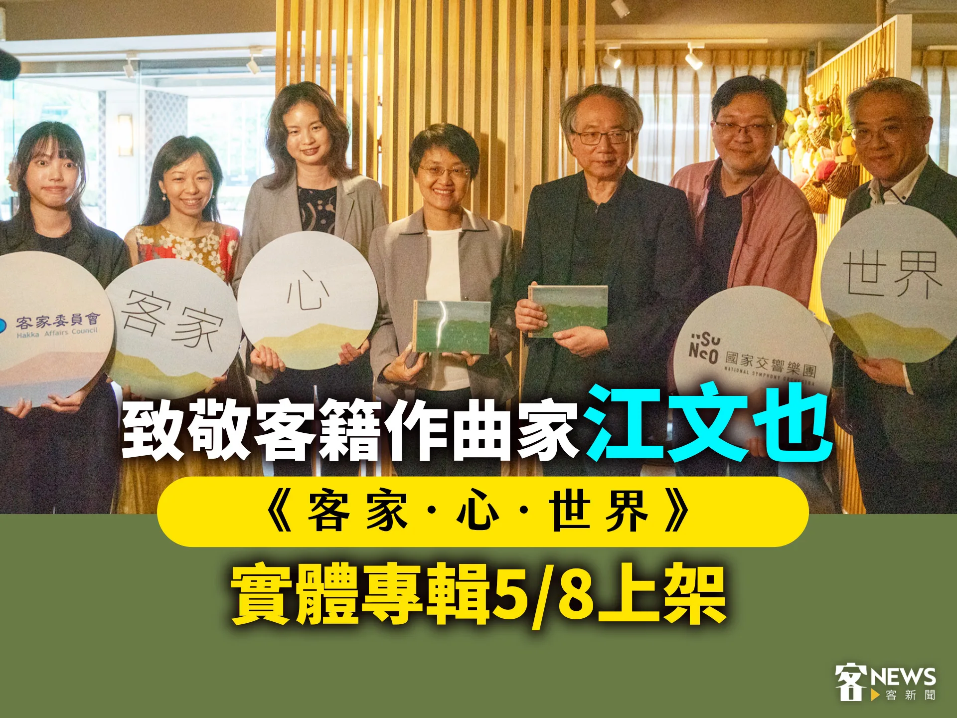 致敬客籍作曲家江文也　《客家．心．世界》實體專輯5/8上架