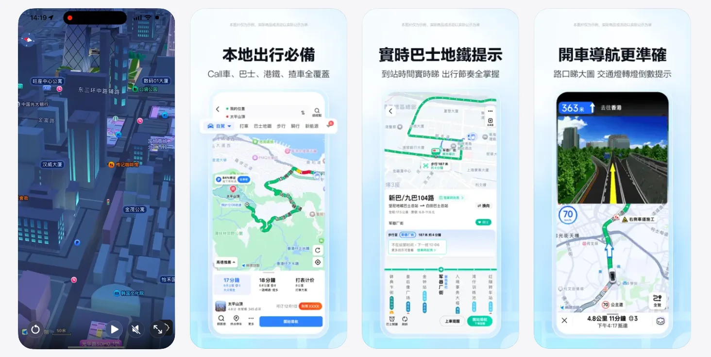 高德地圖下載頁面。圖截自App Store