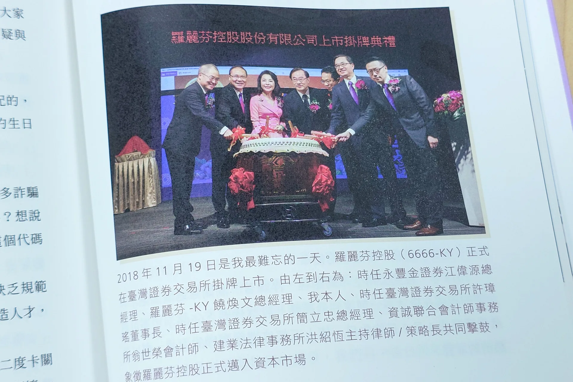 羅麗芬控股2018年在台灣證券交易所掛牌上市。翻攝自《6666羅麗芬傳奇》