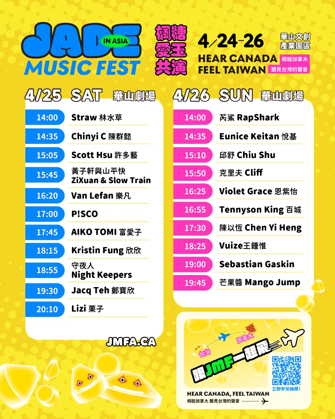楓糖愛玉共演Jade Music Fest in Asia演出時間表。楓糖愛玉共演提供