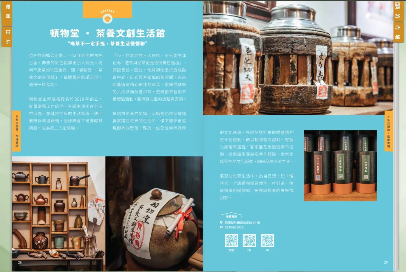 屏東縣政府出版的《屏東SOLO》已可下載，內容相當精緻。