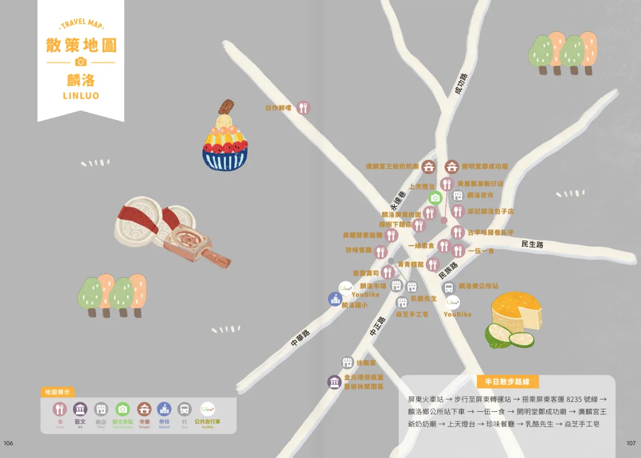 每個鄉鎮都有美食及景點地圖，讀者看了一目了然。屏東縣府提供