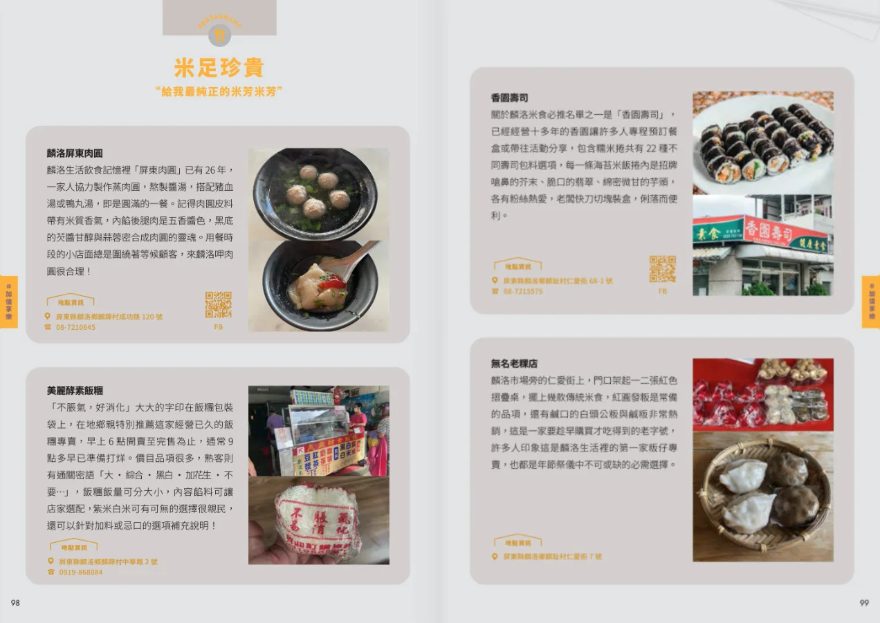 《屏東SOLO》介紹許多在地美食店家。屏東縣府提供