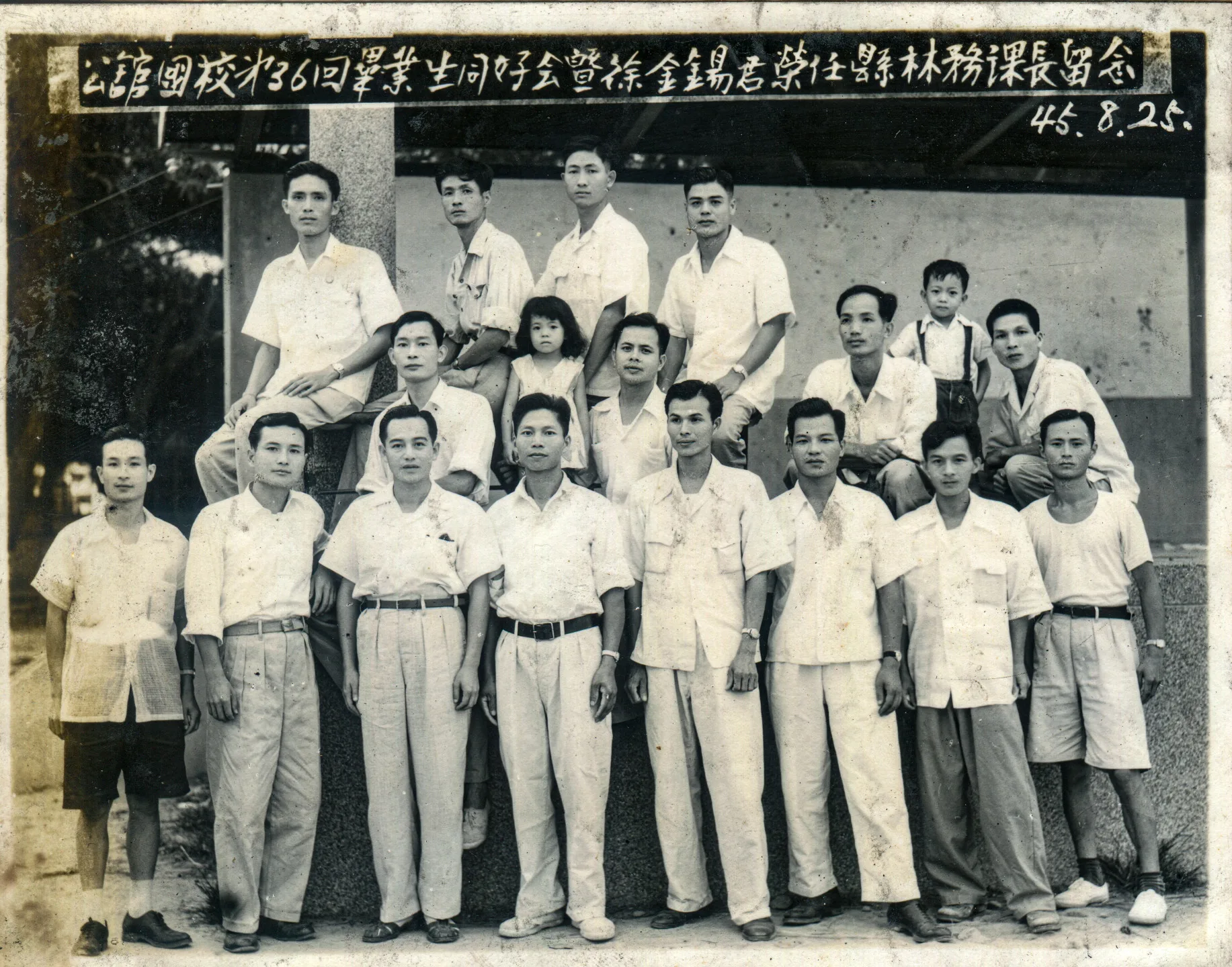 徐炳祥的長孫徐金錫（前排左三）當選第八、九屆公館鄉長，圖為1956年他榮任苗栗縣政府林務課長時與同學合影。孫鳳招提供