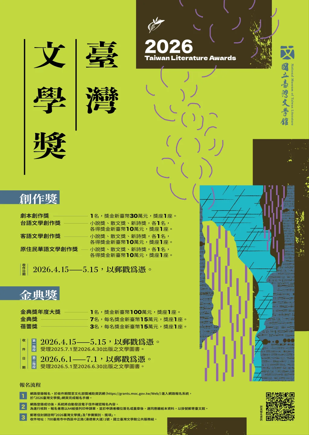 台灣文學獎徵件開跑。台文館提供