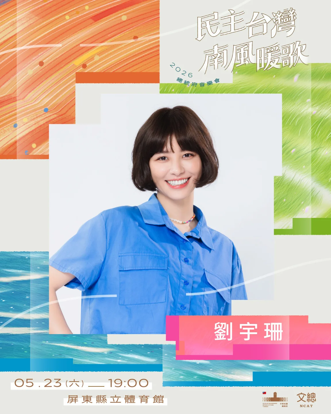 2026總統府音樂會主持人劉宇珊。文總提供