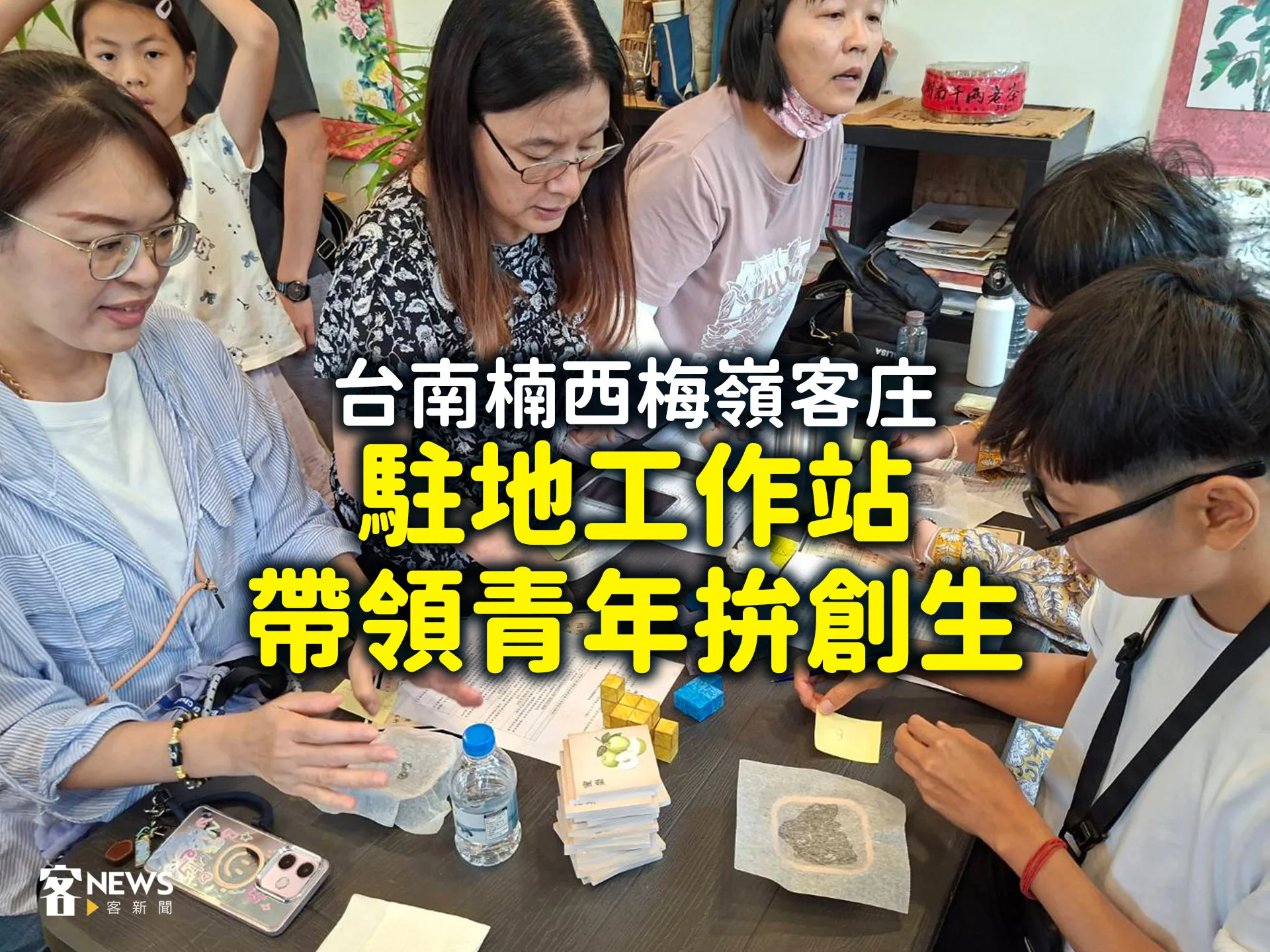台南楠西梅嶺客庄　駐地工作站帶領青年拚創生
