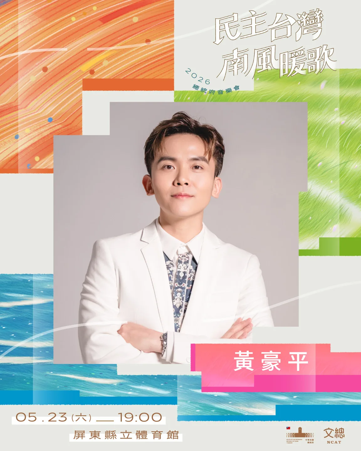 2026總統府音樂會主持人黃豪平。文總提供