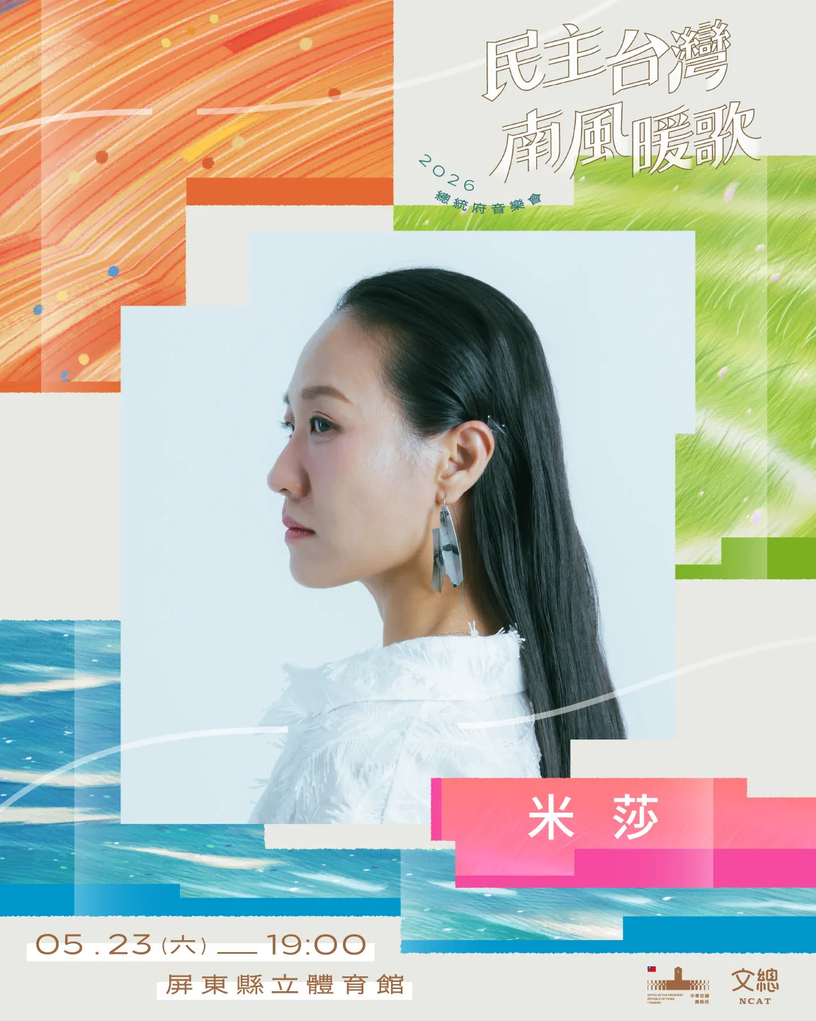 演出卡司：金曲客家歌手米莎。文總提供