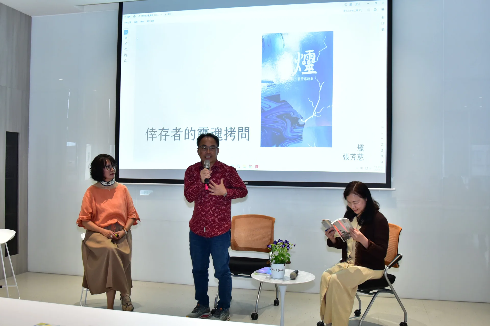 詩人張芳慈與薪傳師劉惠月、劉宏釗老師進行精采與談。台中市政府客家事務委員會提供