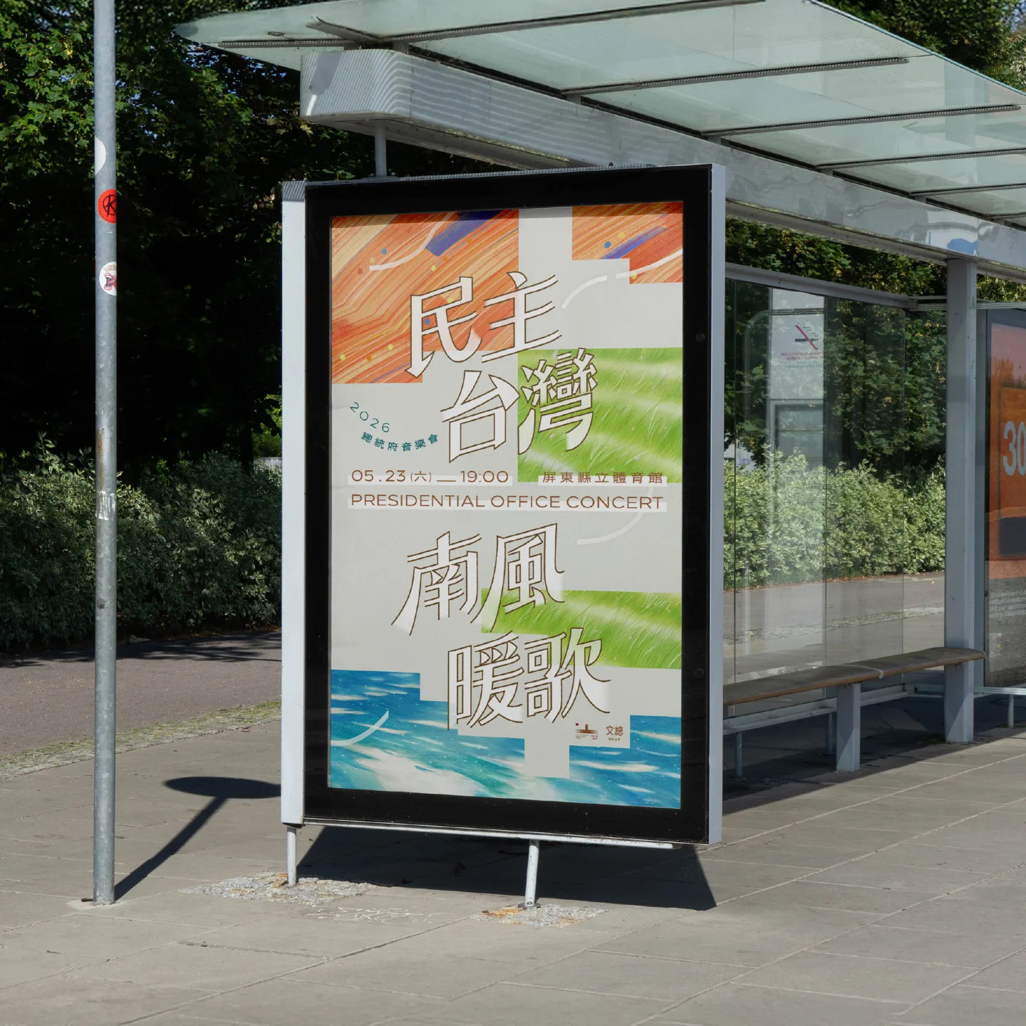 2026總統府主視覺模擬－公車亭。文總提供