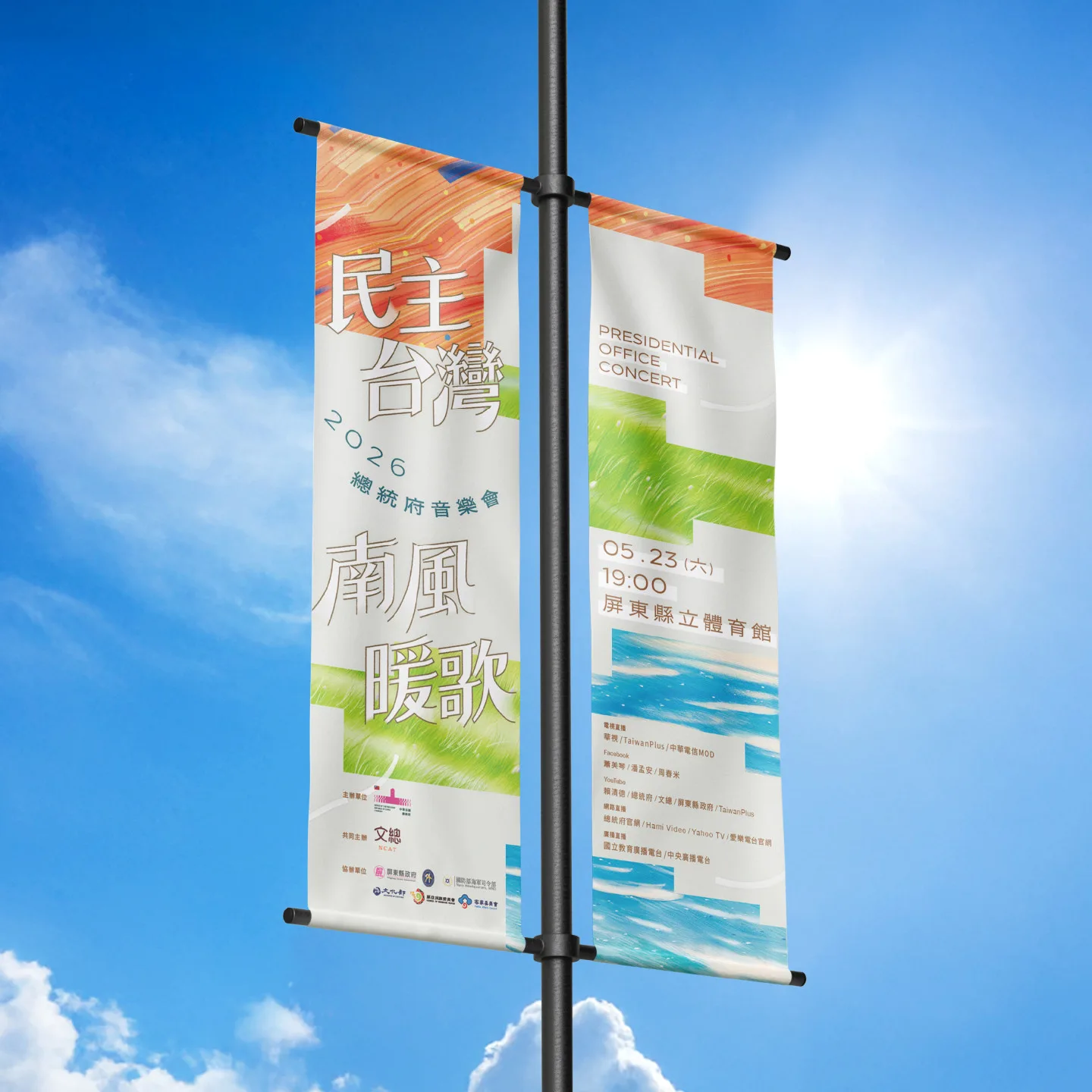 2026總統府音樂會主視覺模擬－路燈旗。文總提供