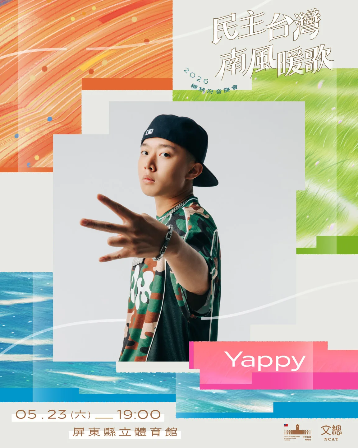 演出卡司：客語饒舌歌手Yappy。文總提供