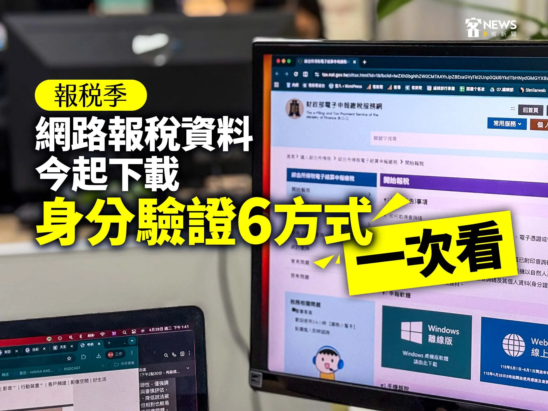 報稅季／網路報稅資料今起下載　身分驗證6方式一次看
